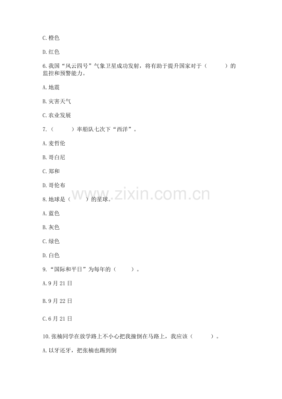 2023部编版六年级下册道德与法治期末测试卷及答案【有一套】.docx_第2页