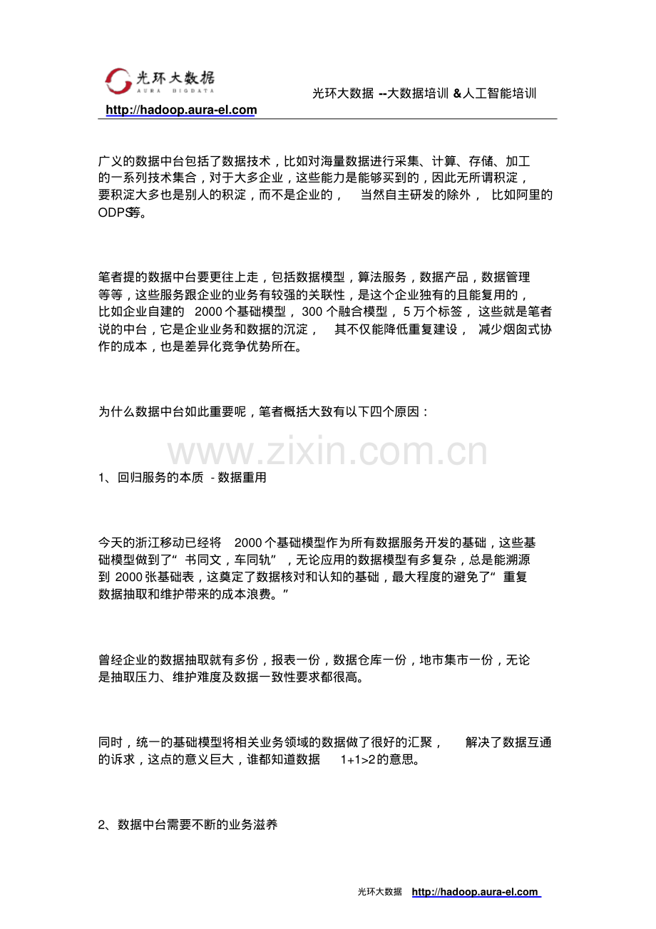 【数据中台】：数据中台的价值.pdf_第2页