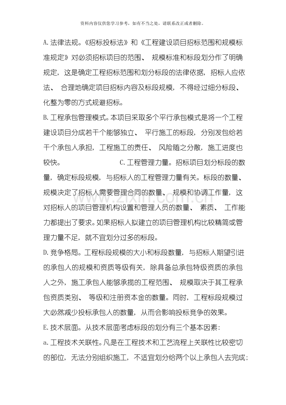 招标方案样本.doc_第2页