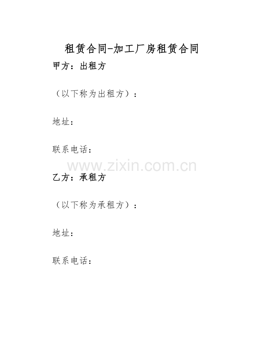 2025年租赁合同加工厂房租赁合同.docx_第1页