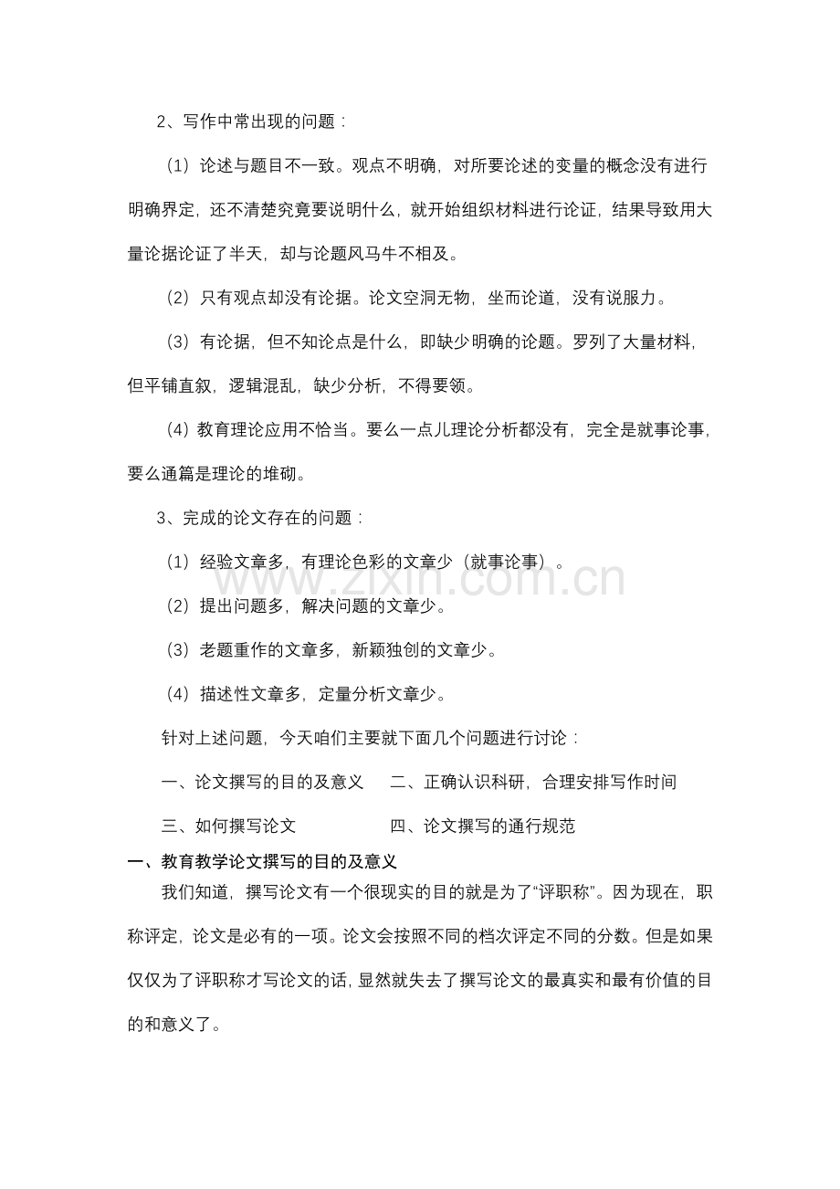 教育教学论文的撰写及规范要求.doc_第2页