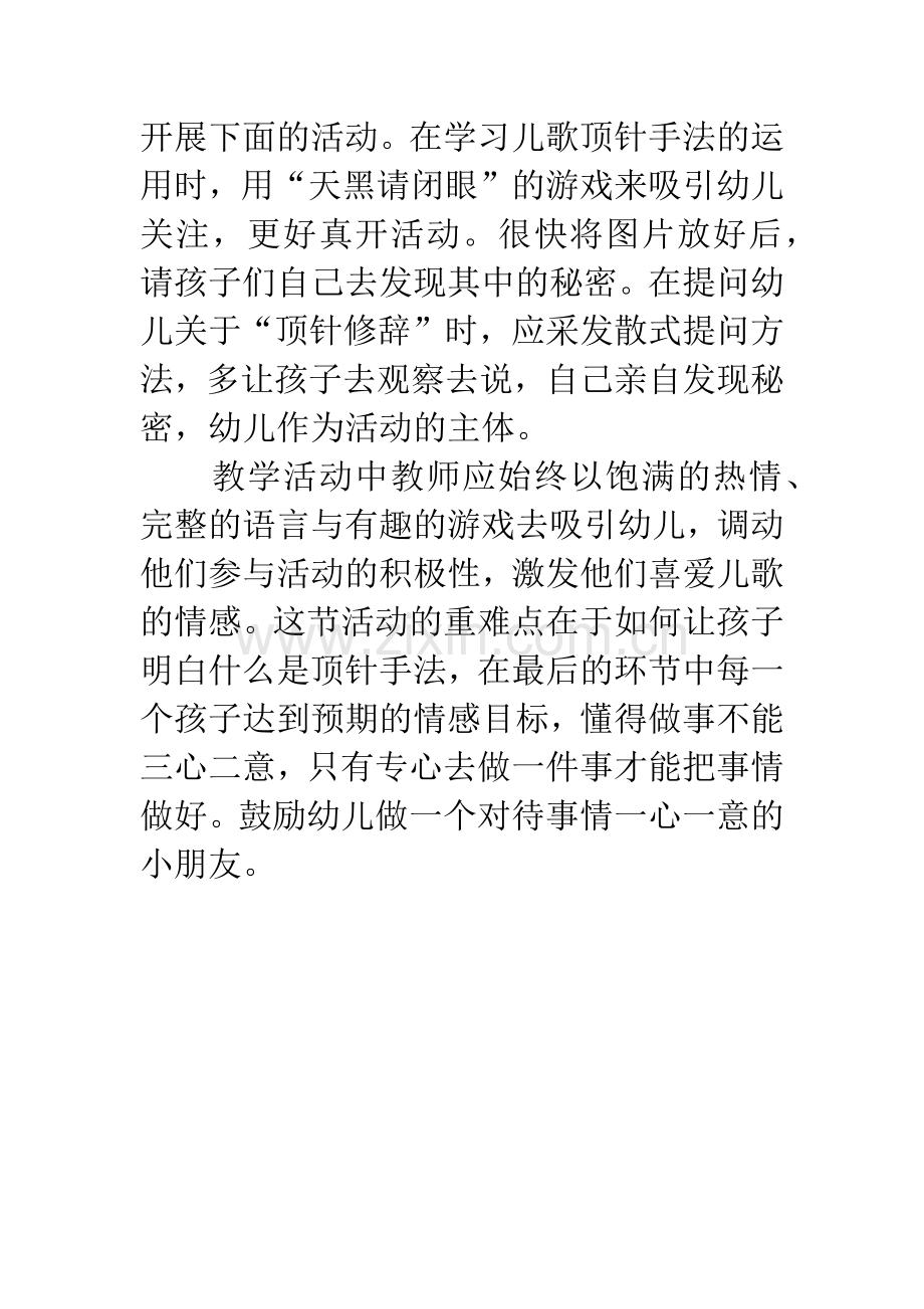 幼儿园大班儿歌《小胖小》活动反思.docx_第2页