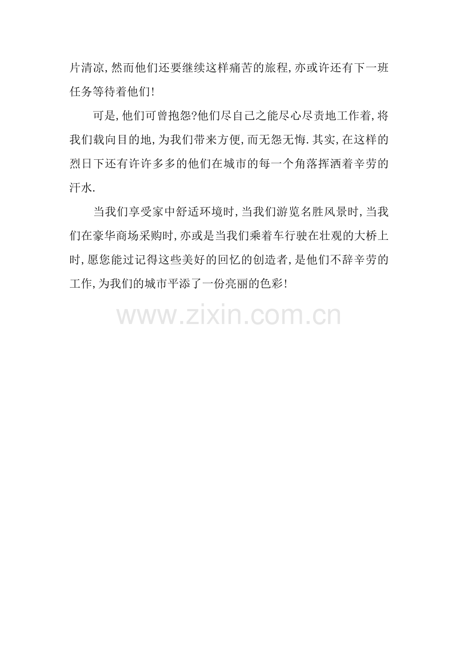 他们作文750字.docx_第2页