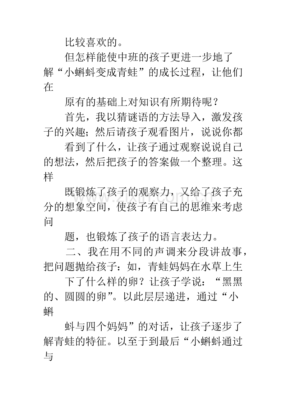 幼儿园《小蝌蚪找妈妈》活动反思.docx_第2页
