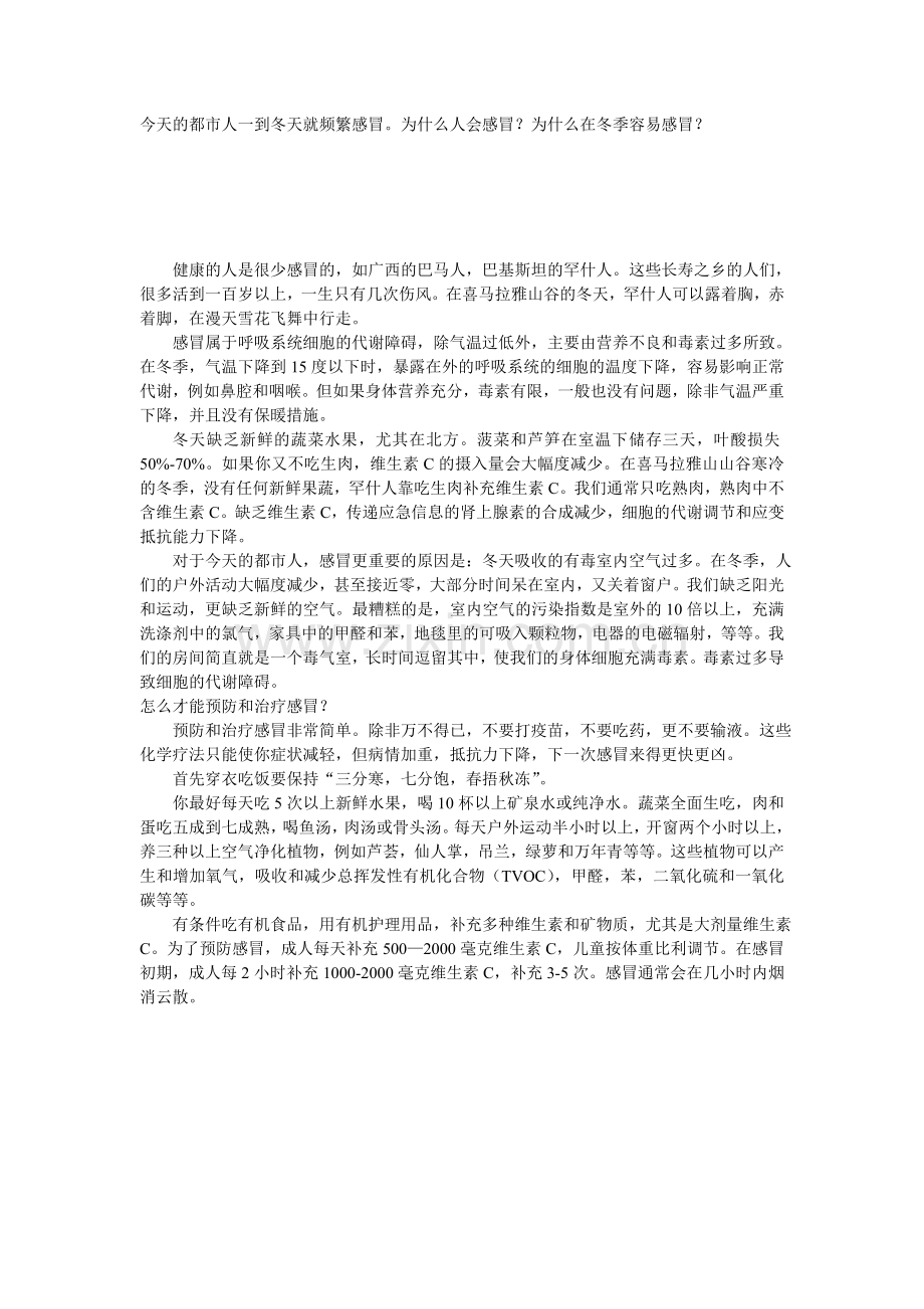 今天的都市人怎么防止感冒.doc_第1页