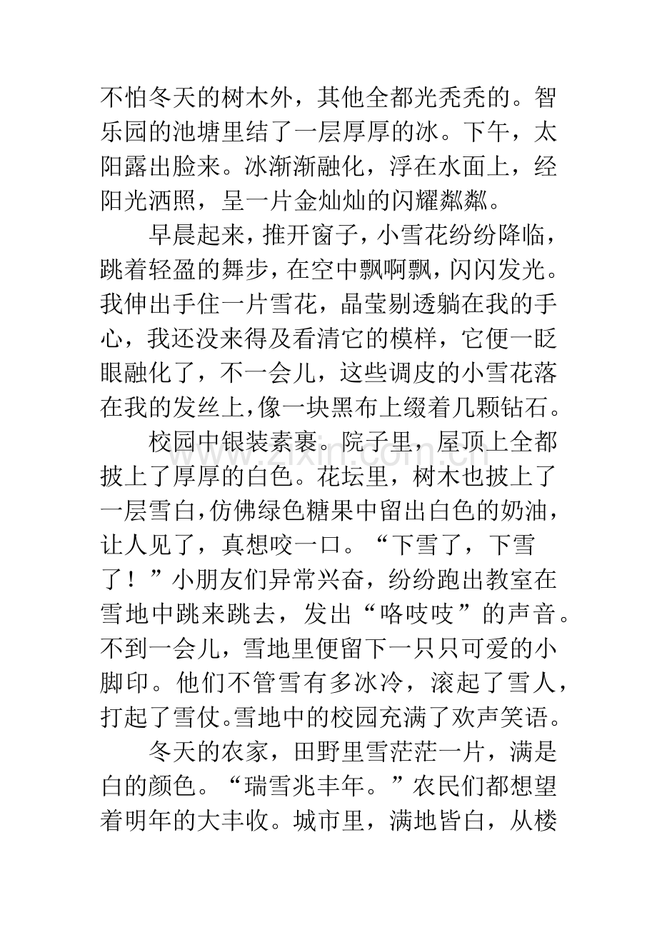 [PK赛]关于冬天的作文：那令我倾心的冬.docx_第2页