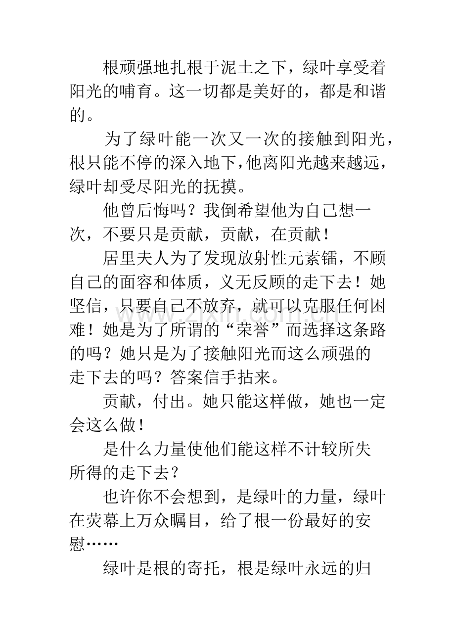 [pk赛]关于生命的作文：绿叶是根的寄托.docx_第2页