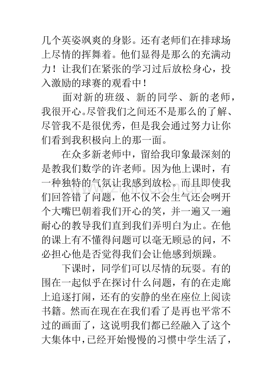 中学成长感受作文800字.docx_第2页