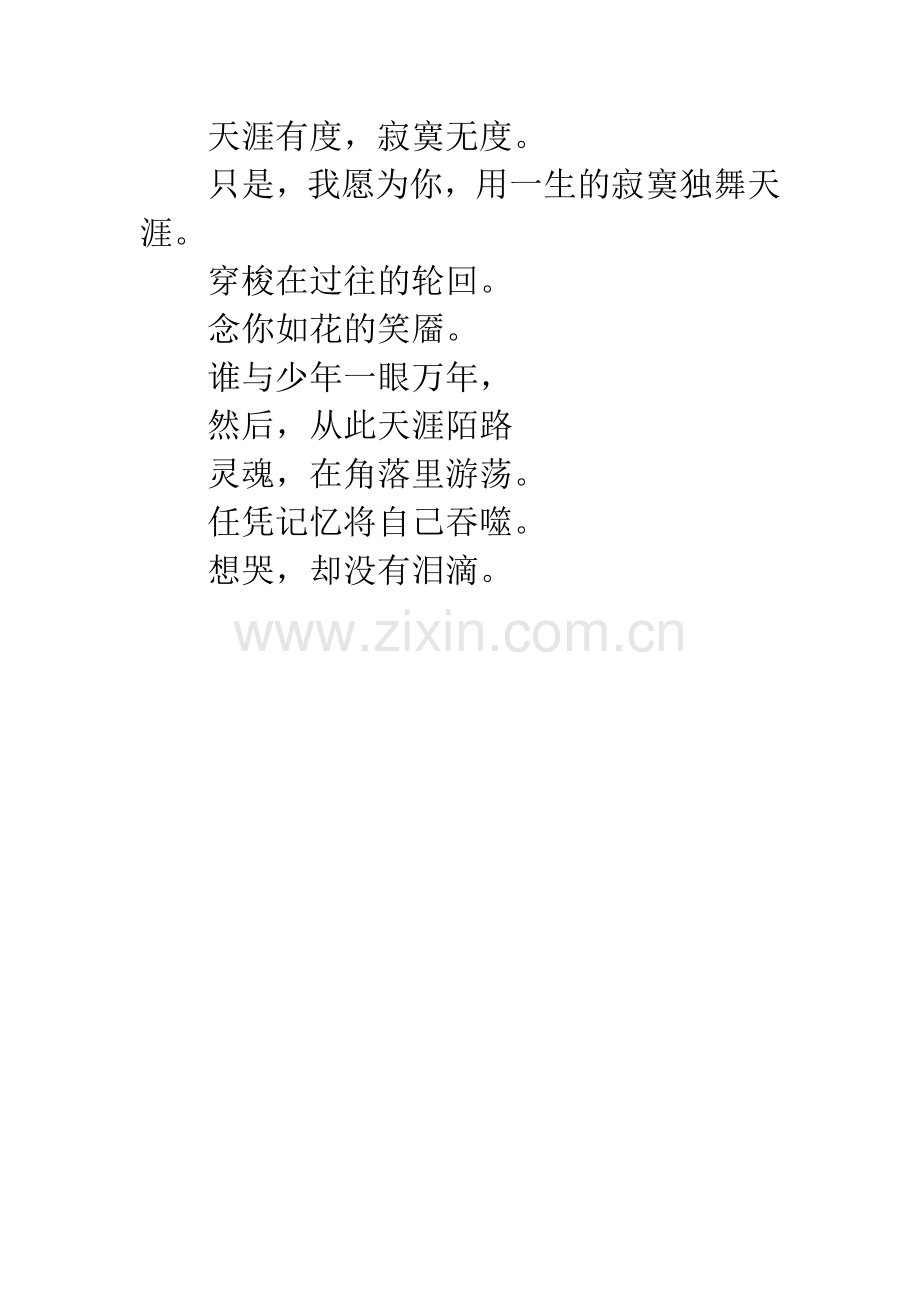 △文字控-掌一盏青灯-守你素色流年.docx_第2页