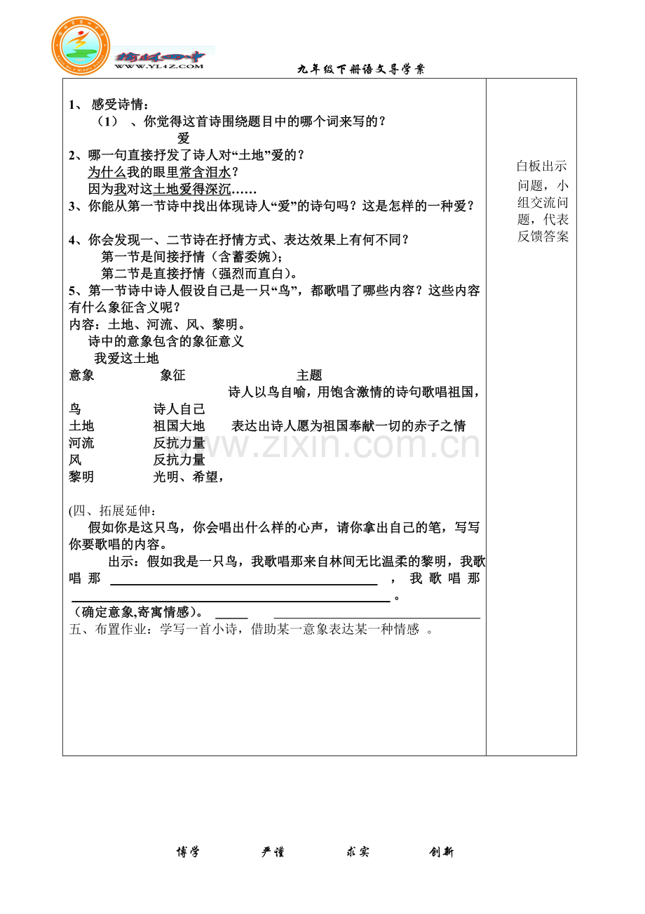 我爱这土地-导学案.doc_第2页