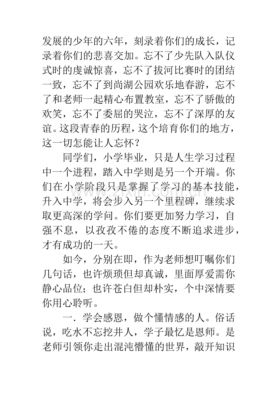 小学毕业典礼发言.docx_第2页