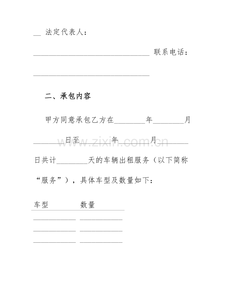 2025年承包合同书车辆合同.docx_第2页