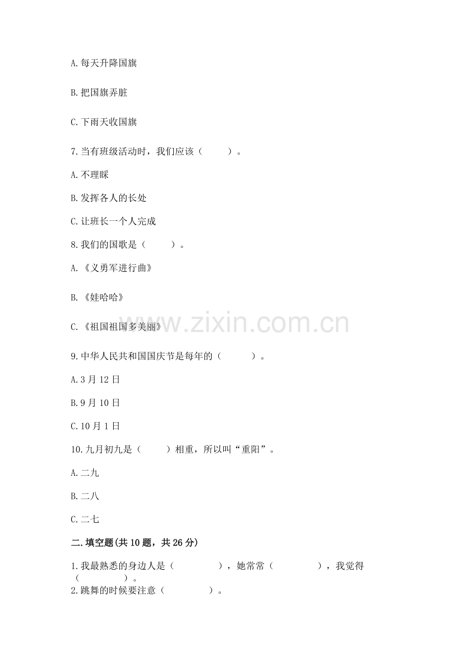 二年级上册道德与法治期中测试卷及答案（全优）.docx_第2页