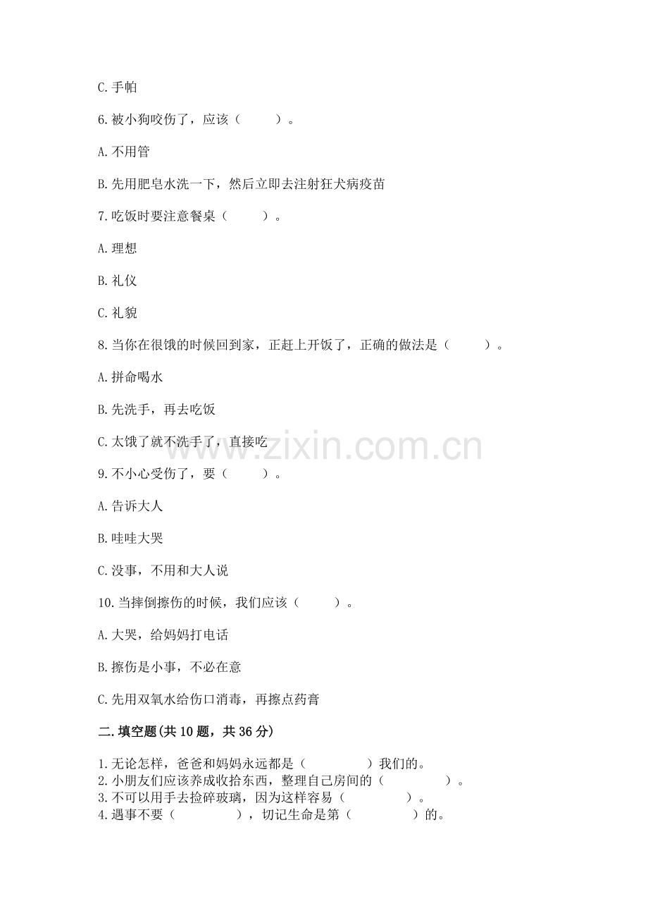 一年级上册道德与法治第三单元《家中的安全与健康》测试卷附答案（预热题）.docx_第2页