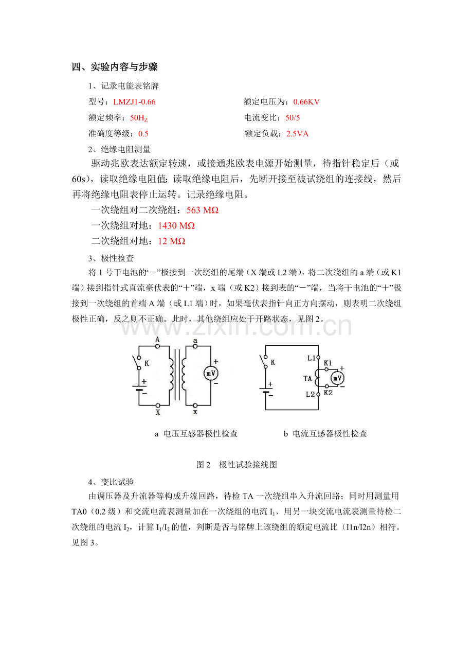 电能计量实验三-电流互感器的测量.doc_第2页
