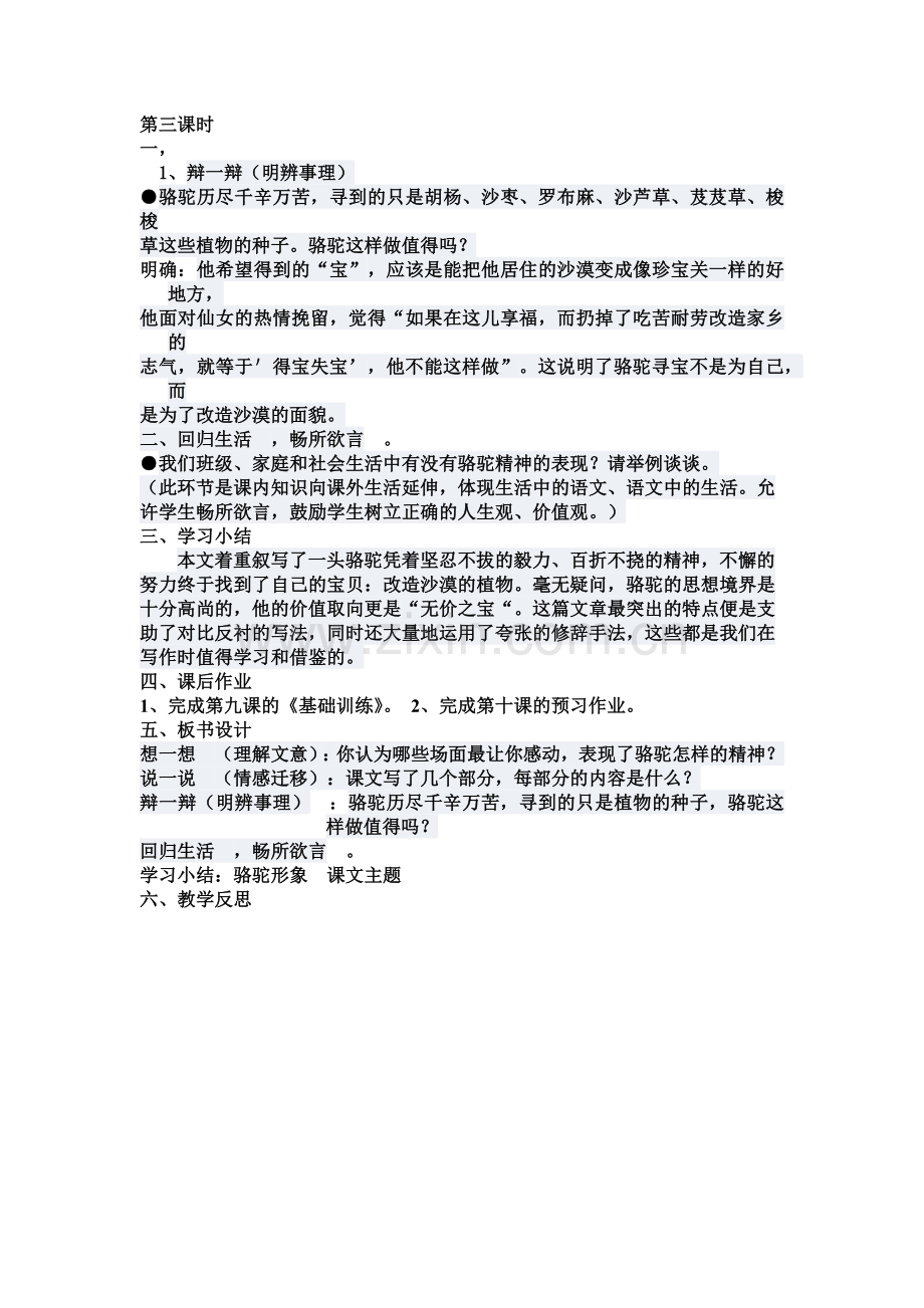 骆驼寻宝记第三课时.docx_第1页