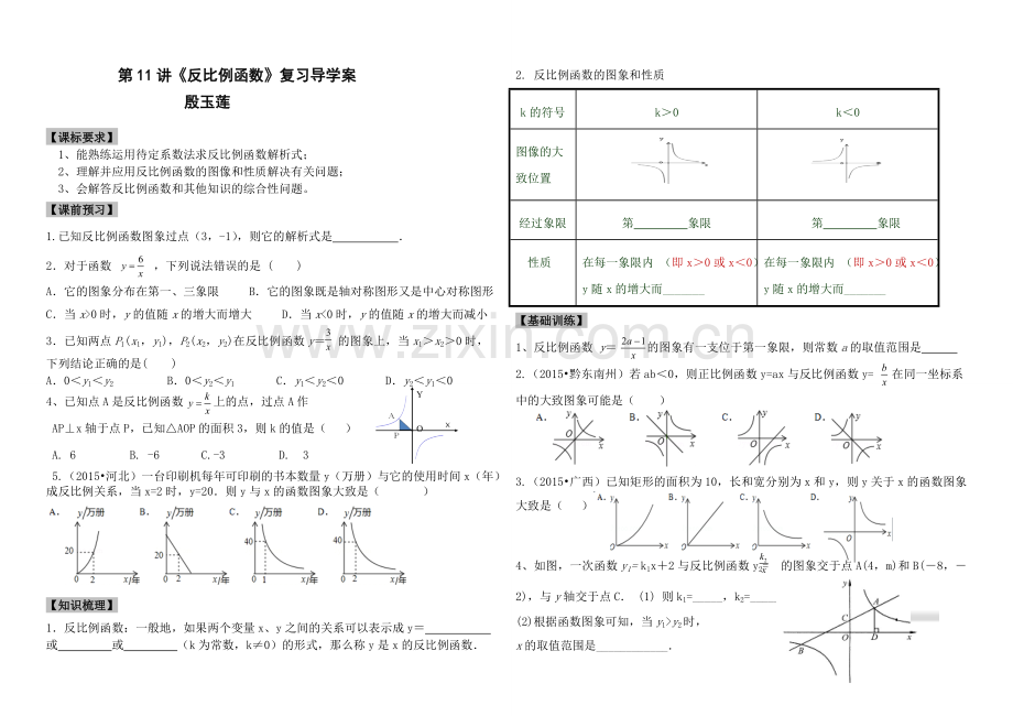 反比例函数复习导学案.doc_第1页