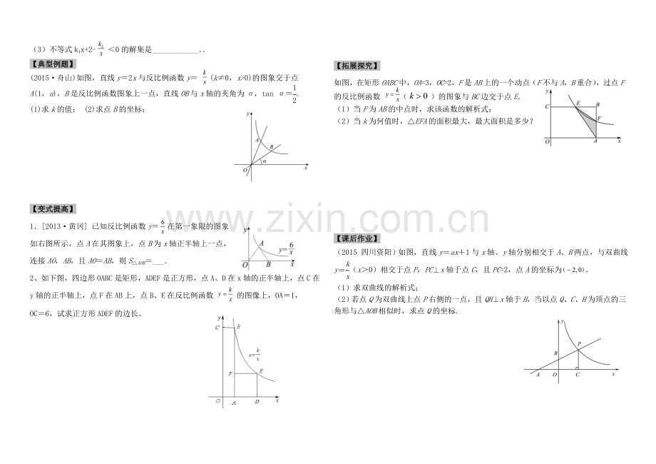 反比例函数复习导学案.doc_第2页