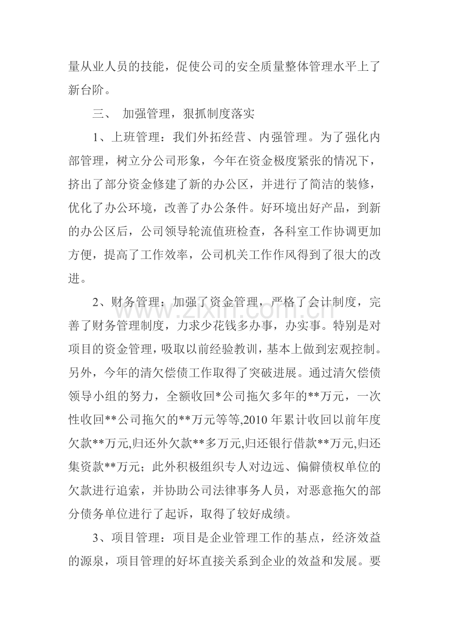 建筑公司总经理个人述职总结报告.doc_第2页