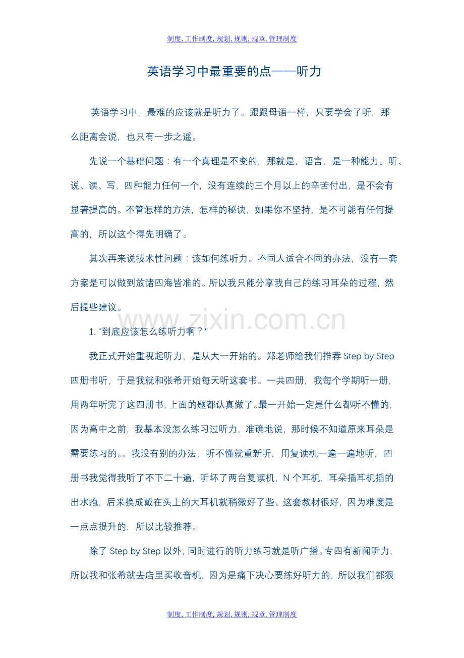 英语学习中最重要的点—听力.doc_第1页