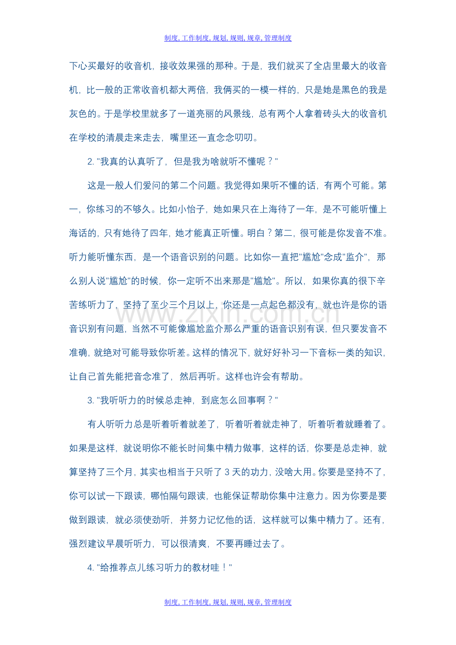 英语学习中最重要的点—听力.doc_第2页