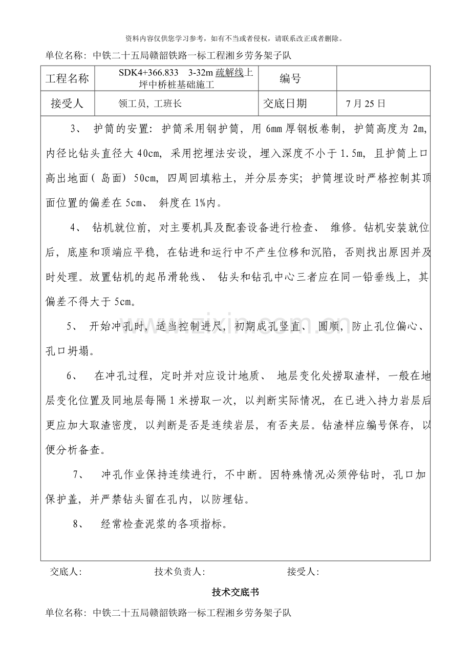 桥桩基础施工交底样本.doc_第2页