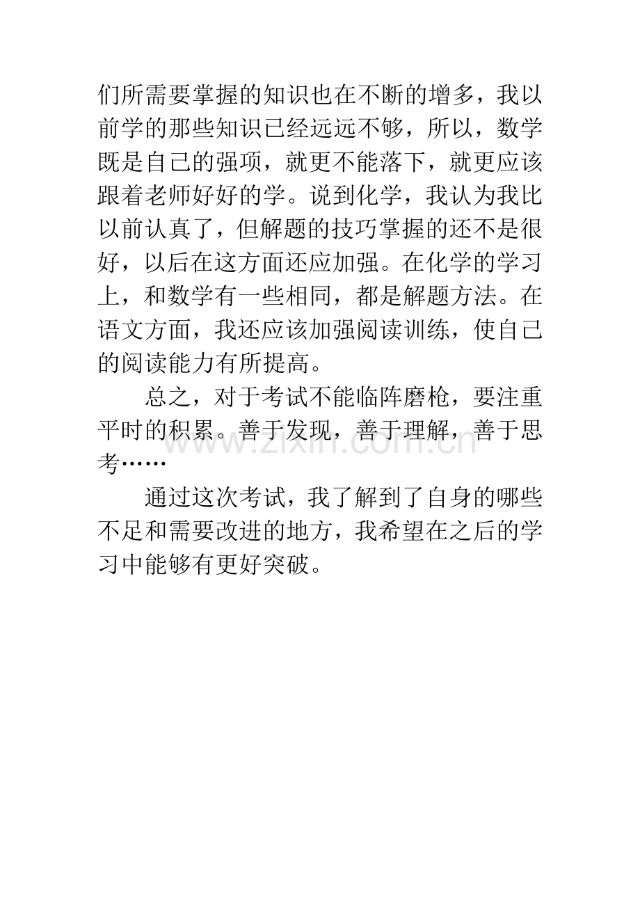 初中生期中考总结.docx_第2页