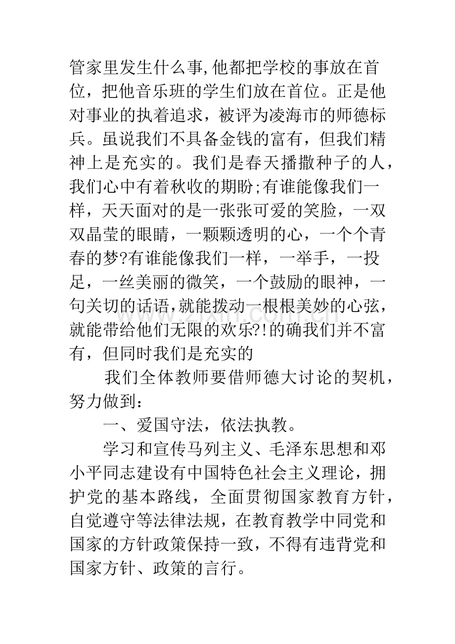 演讲稿-树立良好的教师形象.docx_第2页