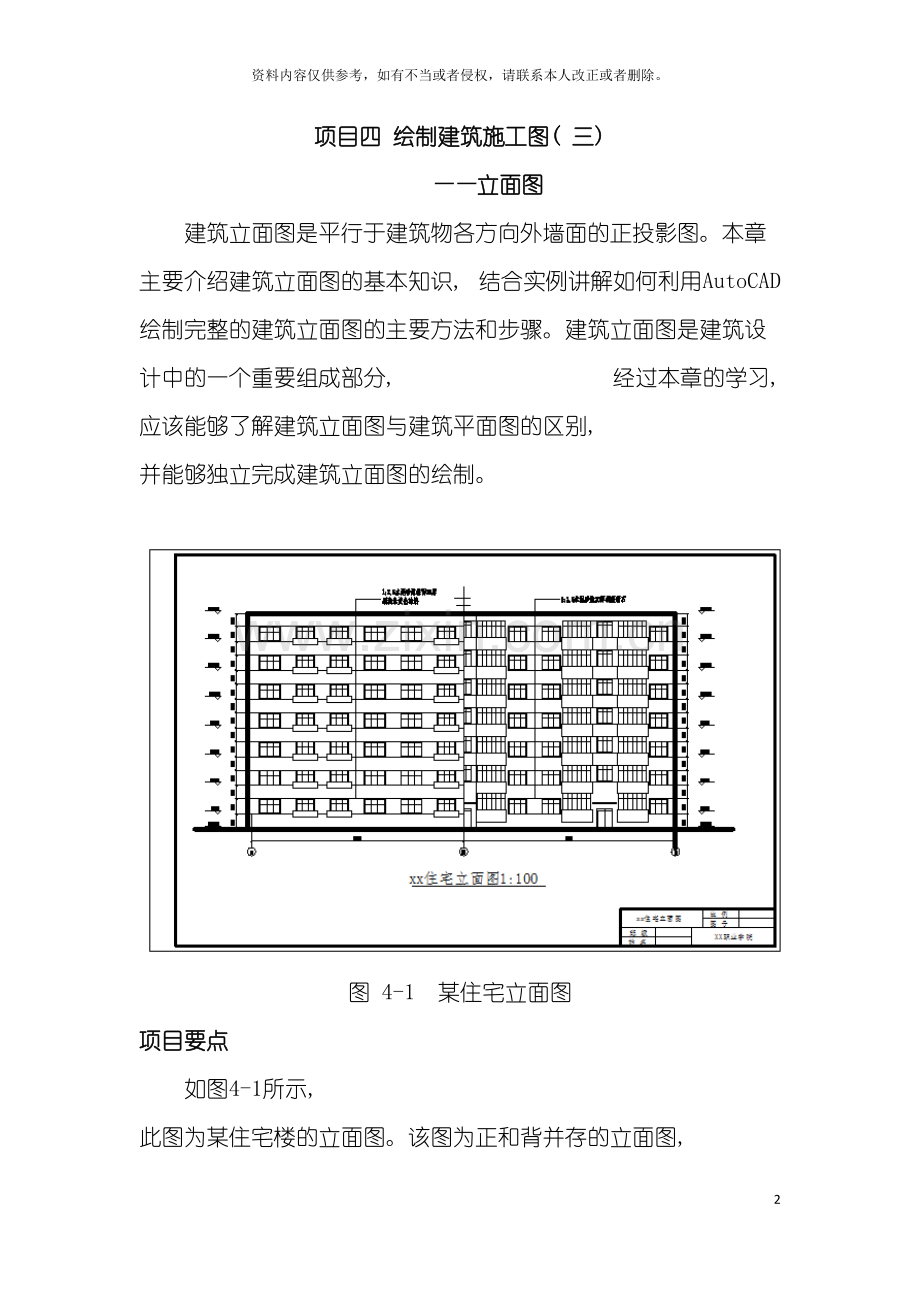 项目四绘制建筑施工图模板.doc_第2页