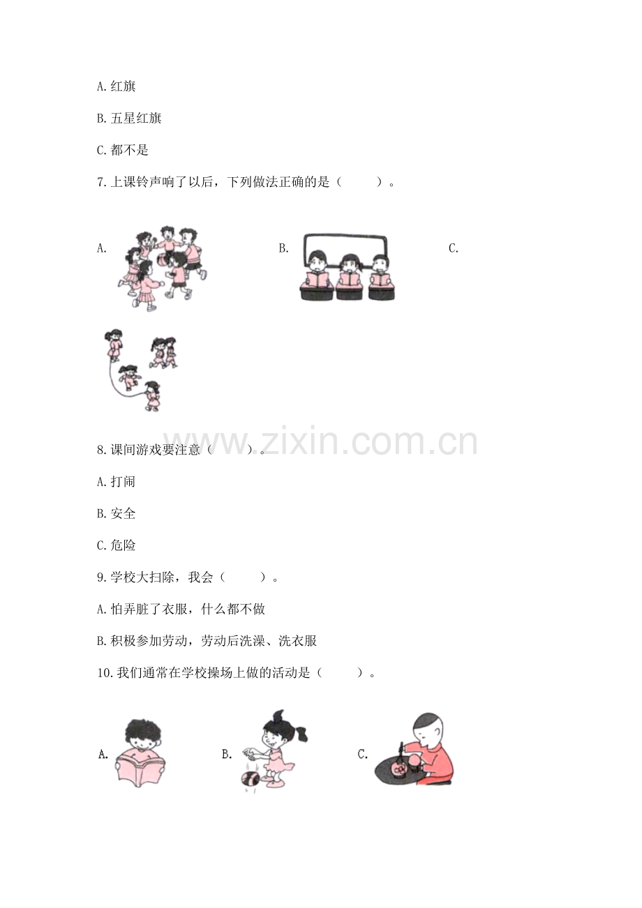 2022部编版一年级上册道德与法治期中测试卷附参考答案【典型题】.docx_第2页