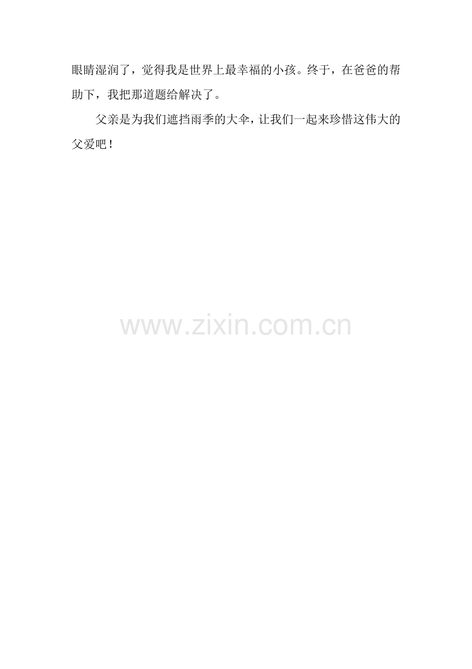 读《地震中的父与子》有感600字.docx_第2页