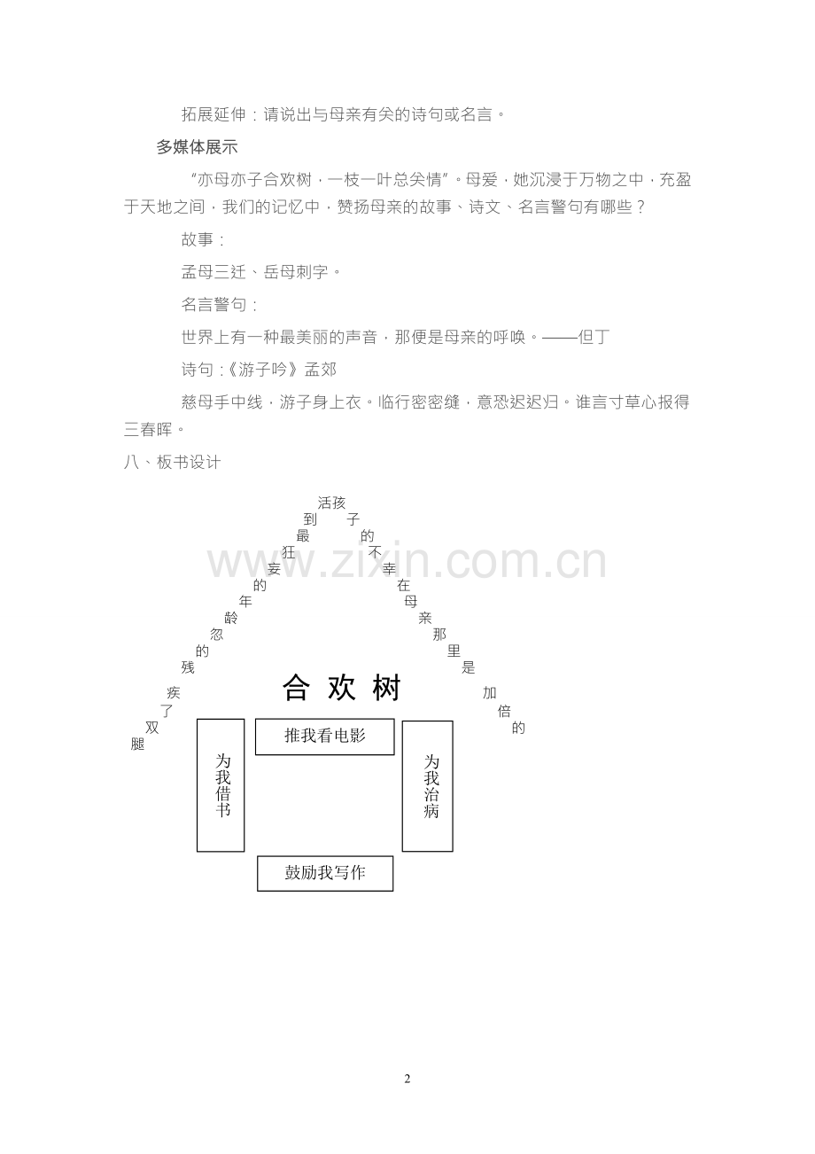 《合欢树》教学设计二.doc_第2页