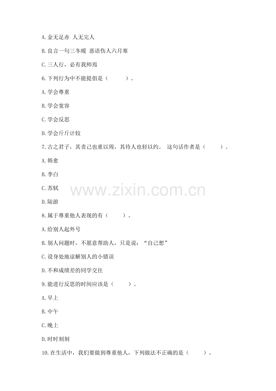 六年级下册道德与法治 第一单元完善自我 健康成长测试卷【学生专用】.docx_第2页