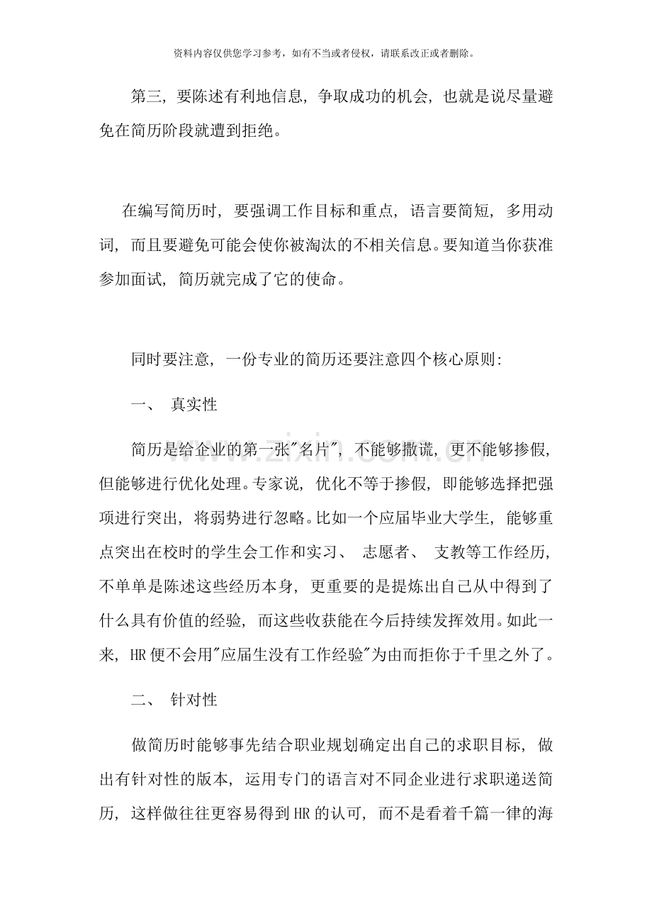 写简历的注意事项样本.doc_第2页