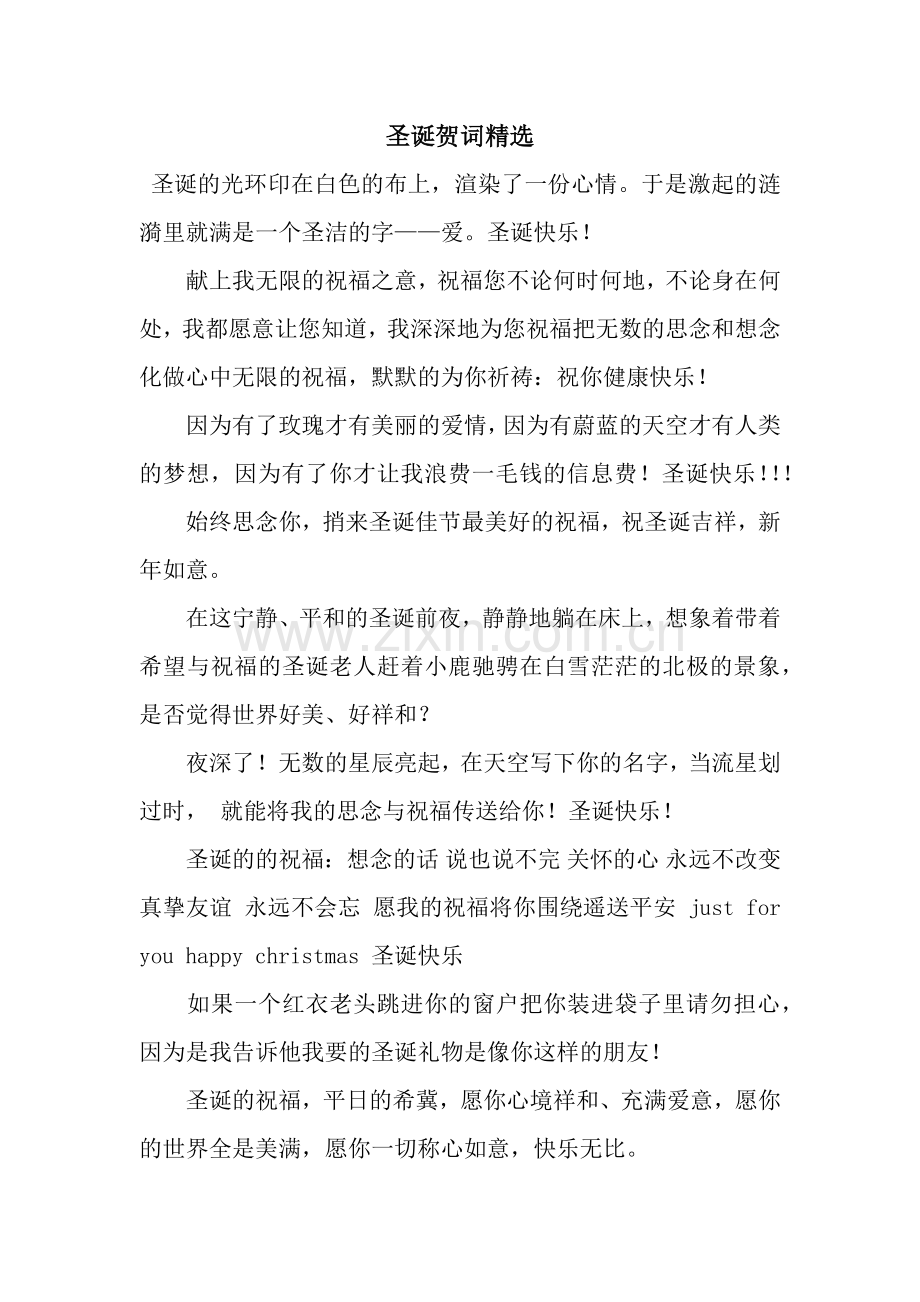 圣诞贺词.docx_第1页