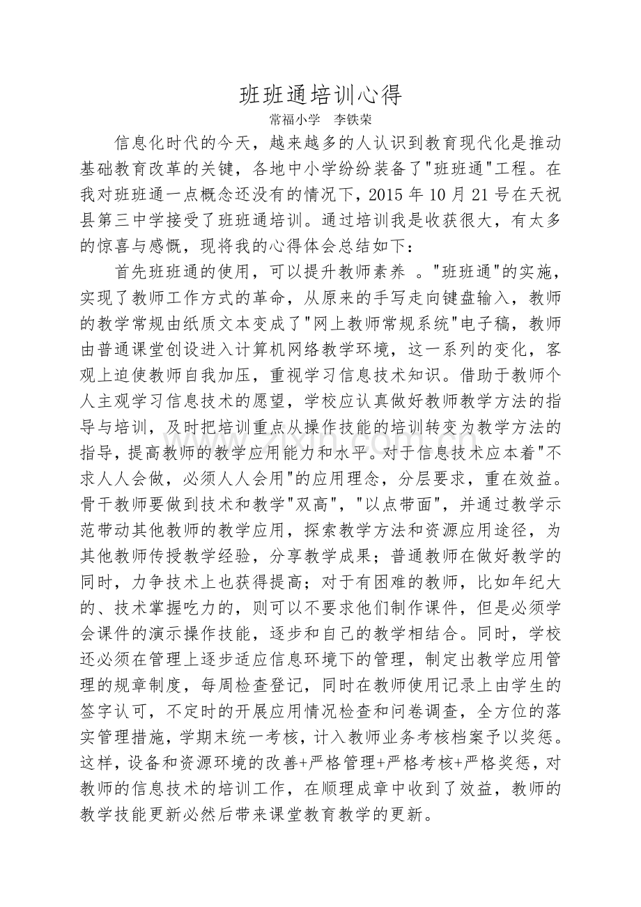 班班通培训心得.doc_第1页