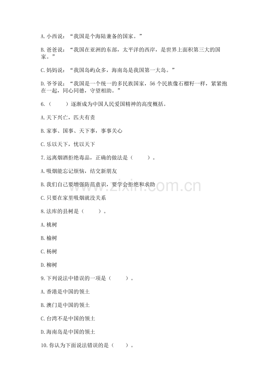 2022五年级上册道德与法治期末测试卷附参考答案【典型题】.docx_第2页