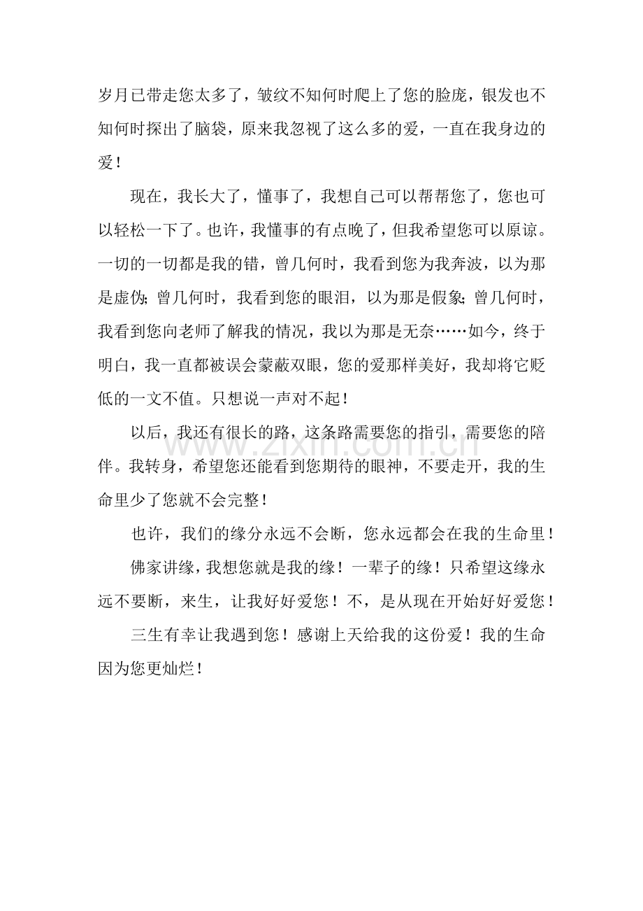 三生有幸遇到您作文1000字.docx_第2页