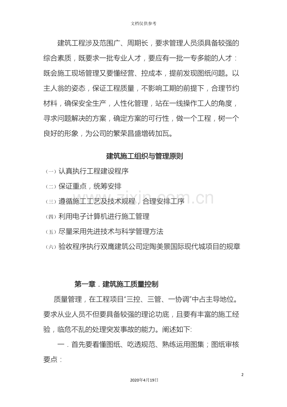 建筑工程质量管理手册范文.doc_第2页