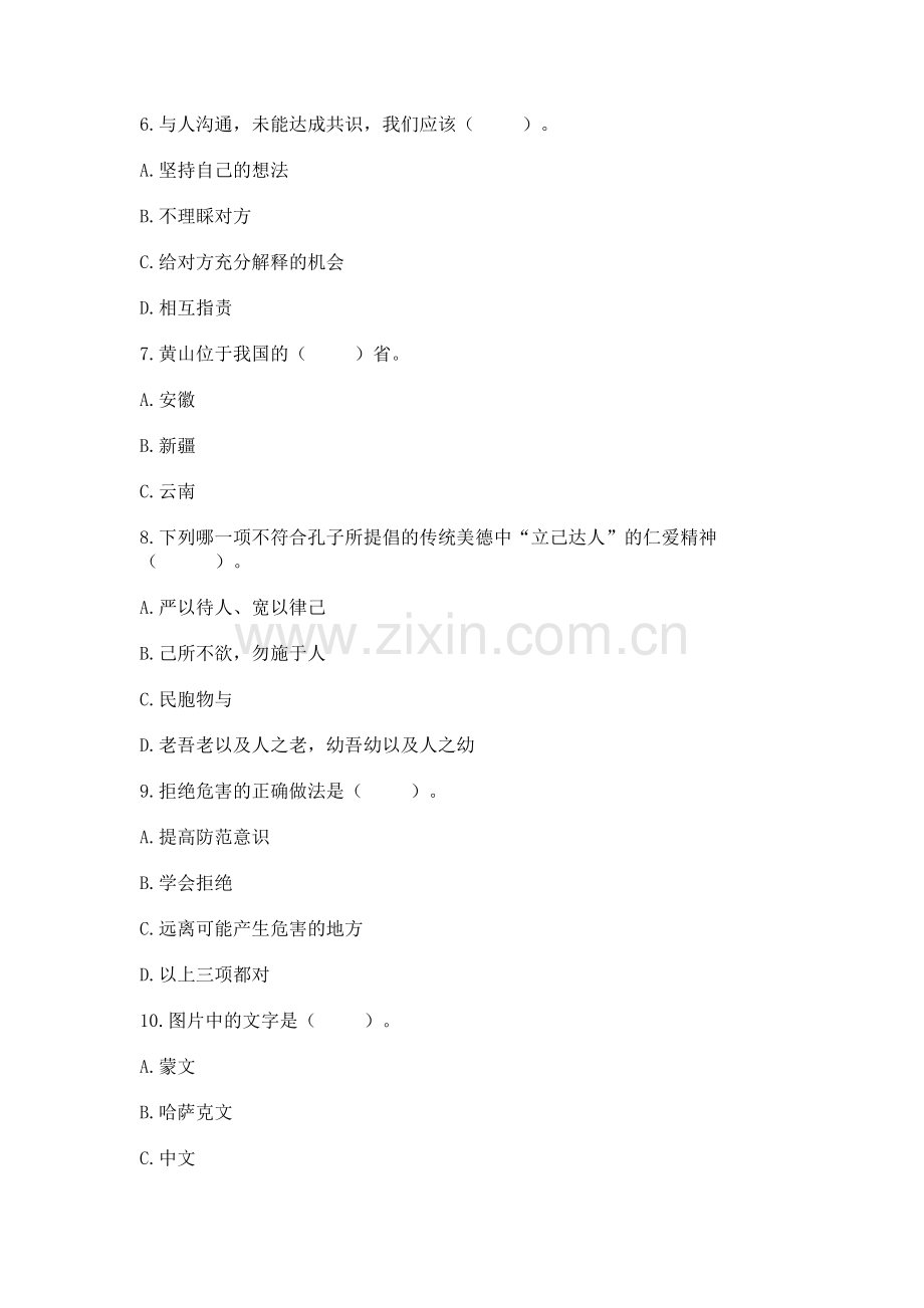 2022五年级上册道德与法治期末测试卷（名师系列）.docx_第2页