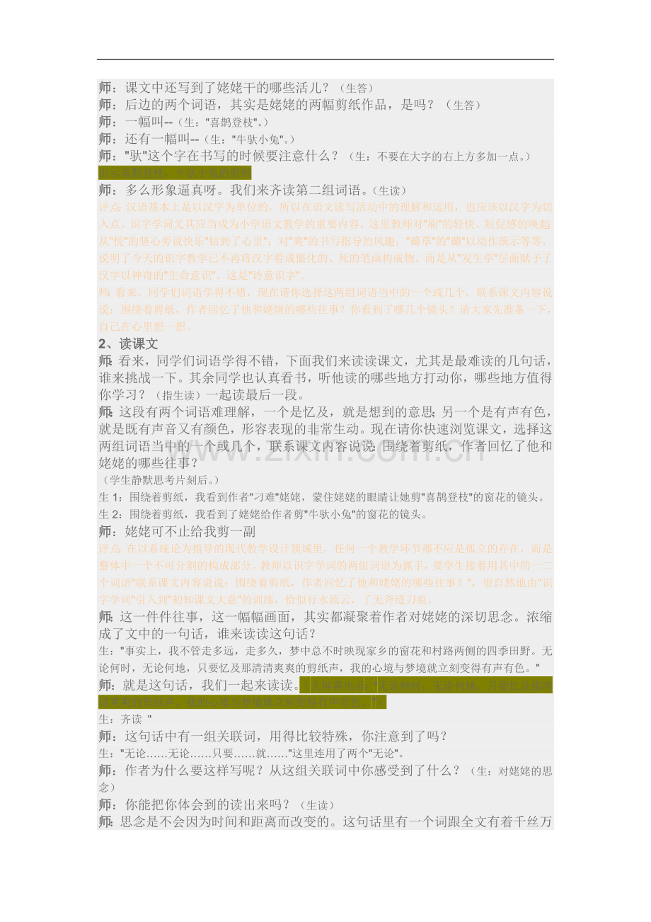姥姥的剪纸实录--苏教版六年级上.doc_第2页