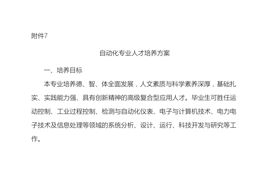 自动化专业培养方案范本.doc_第2页