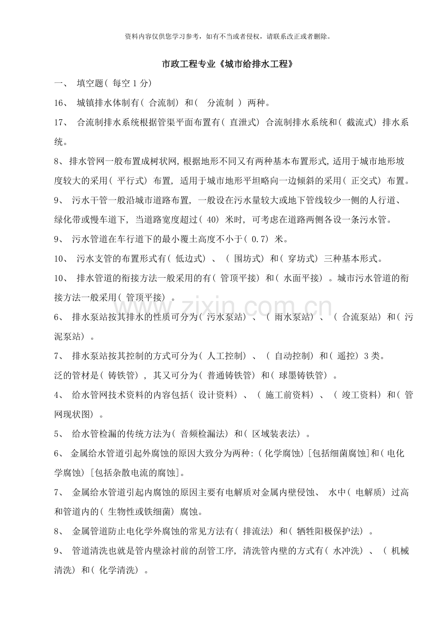 市政专业城市给排水工程技术讲解样本.doc_第1页