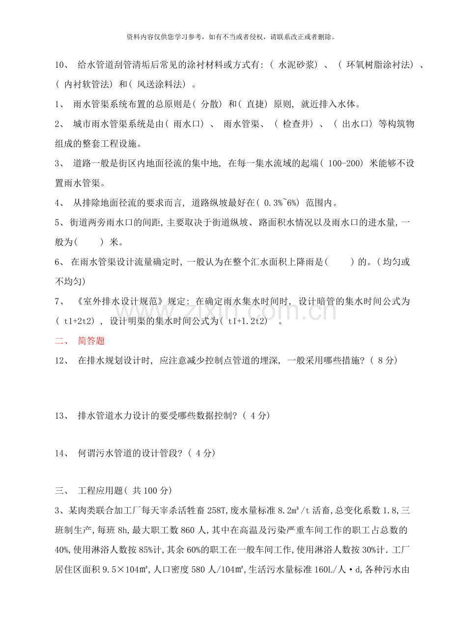 市政专业城市给排水工程技术讲解样本.doc_第2页