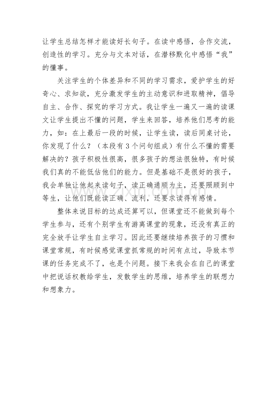 人教版文档-《彩虹》教学反思-(王爱珍).doc_第2页
