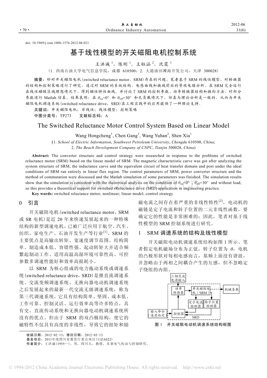 基于线性模型的开关磁阻电机控制系统.pdf_第1页