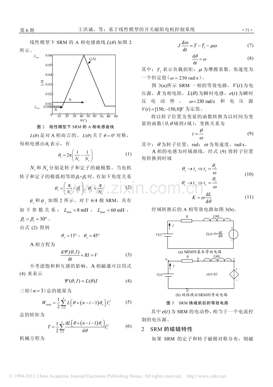 基于线性模型的开关磁阻电机控制系统.pdf_第2页