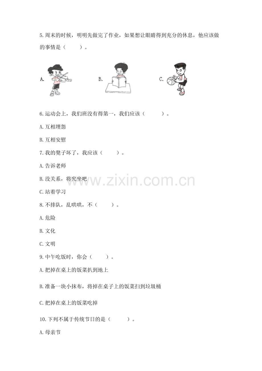 2022二年级上册道德与法治期末测试卷（考点梳理）word版.docx_第2页