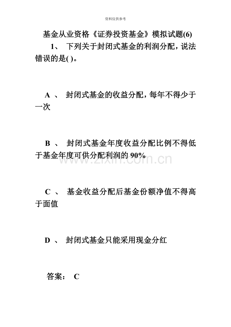 基金从业资格证券投资基金模拟试题6毙考题.doc_第2页