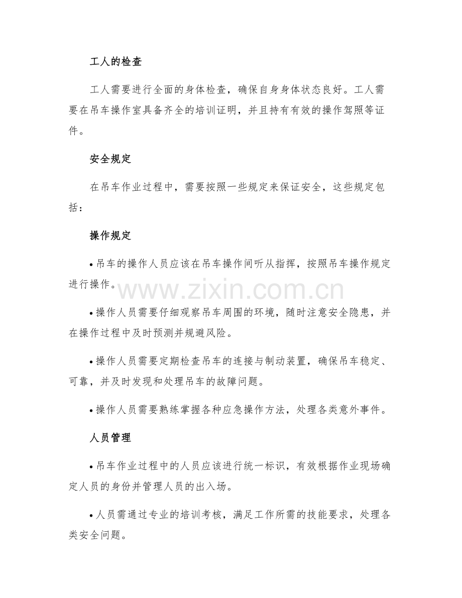 吊车作业的安全规定.docx_第2页